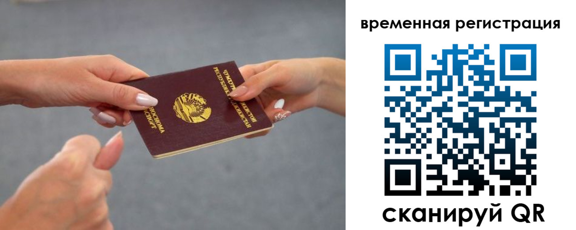 временная регистрация для школы в Черняховске