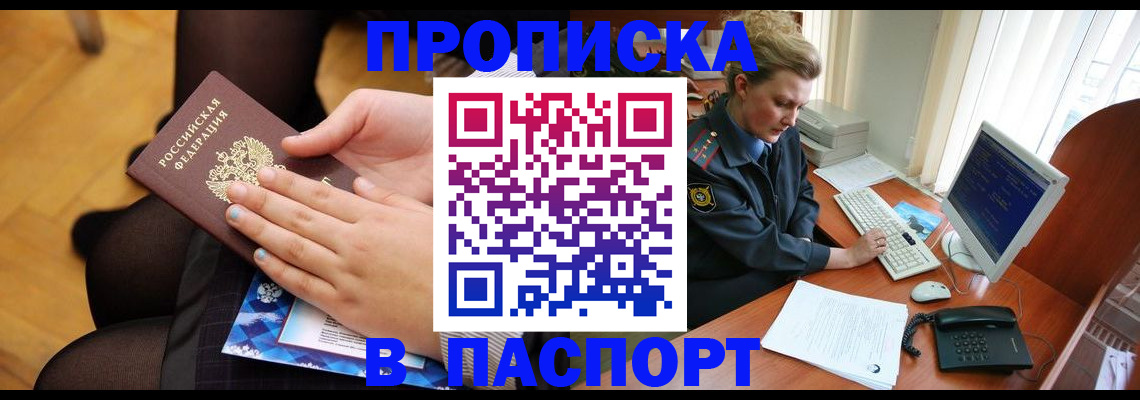временная регистрация недорого в Черняховске