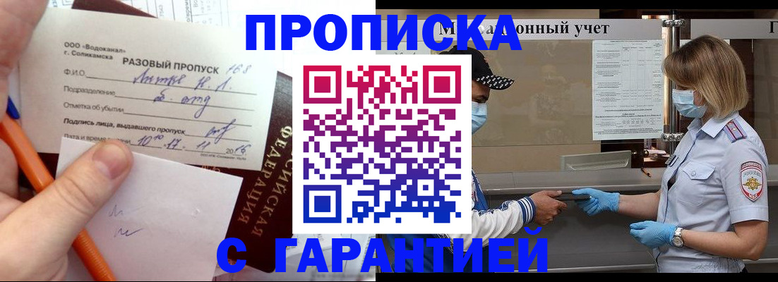 прописка штамп в Черняховске