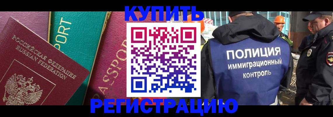 прописка в Черняховске