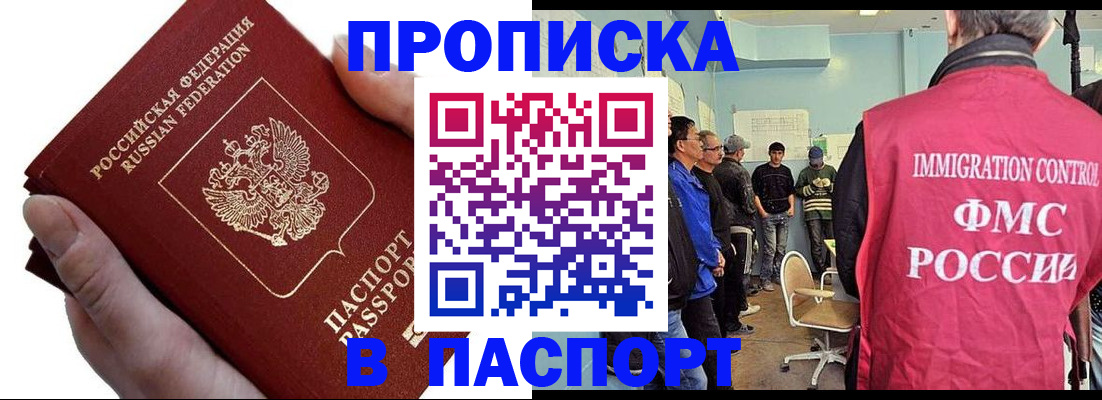 прописка паспорт в Черняховске